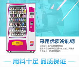 情趣用品自动售卖机 科技让生活更自由