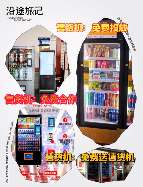 自动售货机投放新机遇 工厂、景区、学校、写字楼掘金指南